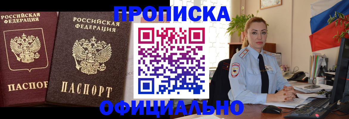 прописка регистрация в Кимрах