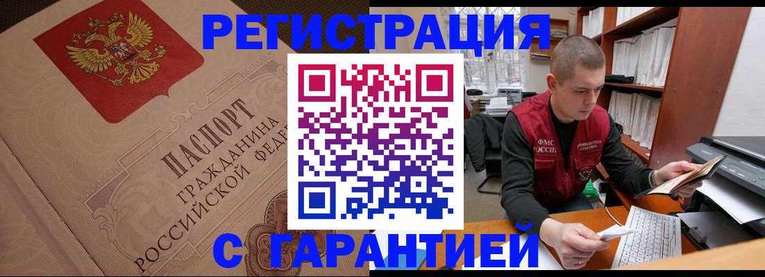 прописка штамп в Кимрах