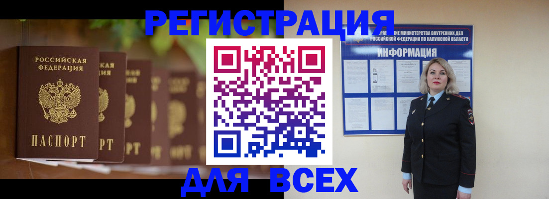 прописка для работы в Кимрах