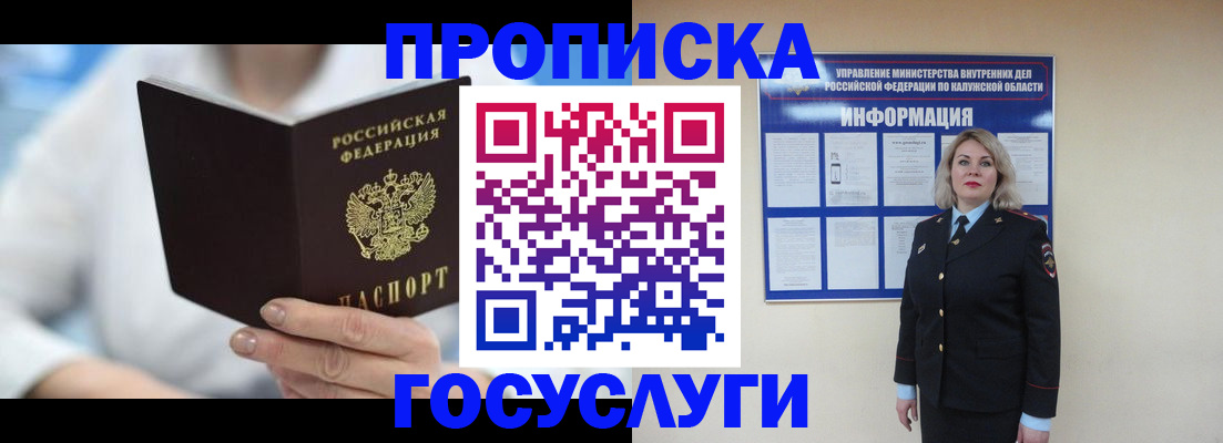 временная регистрация законно в Кимрах